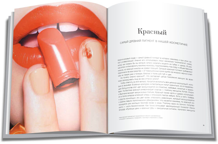 Краски. История макияжа