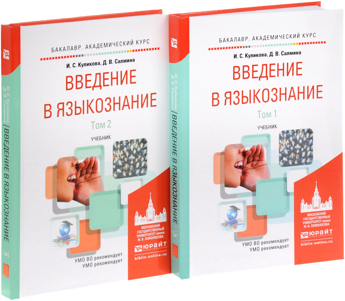 Введение в языкознание. Учебник. В 2 томах (комплект)