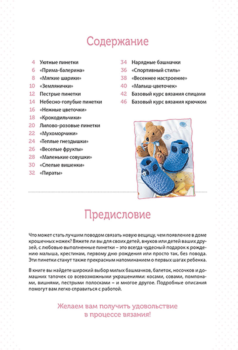 Вязания спицами для детей пинетки 77