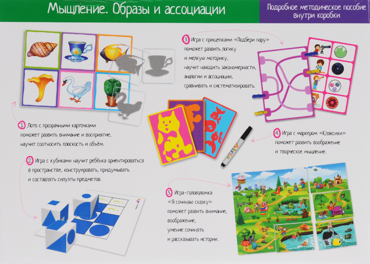 IQ игры. Мышление. Образы и ассоциации. 4-6 лет