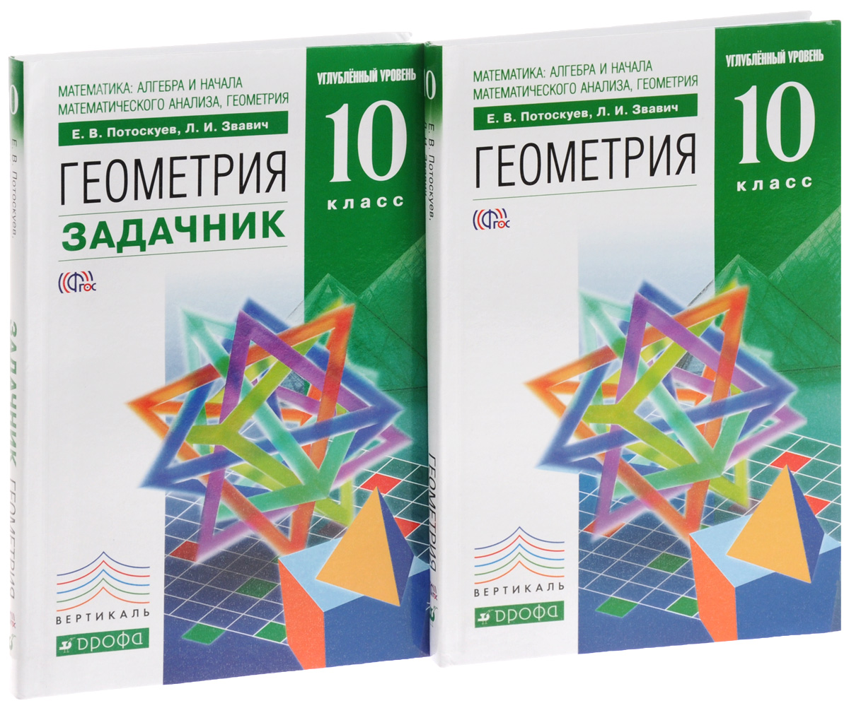 Геометрия 9 класс звавич гдз геометрия 9 класс звавич гдз