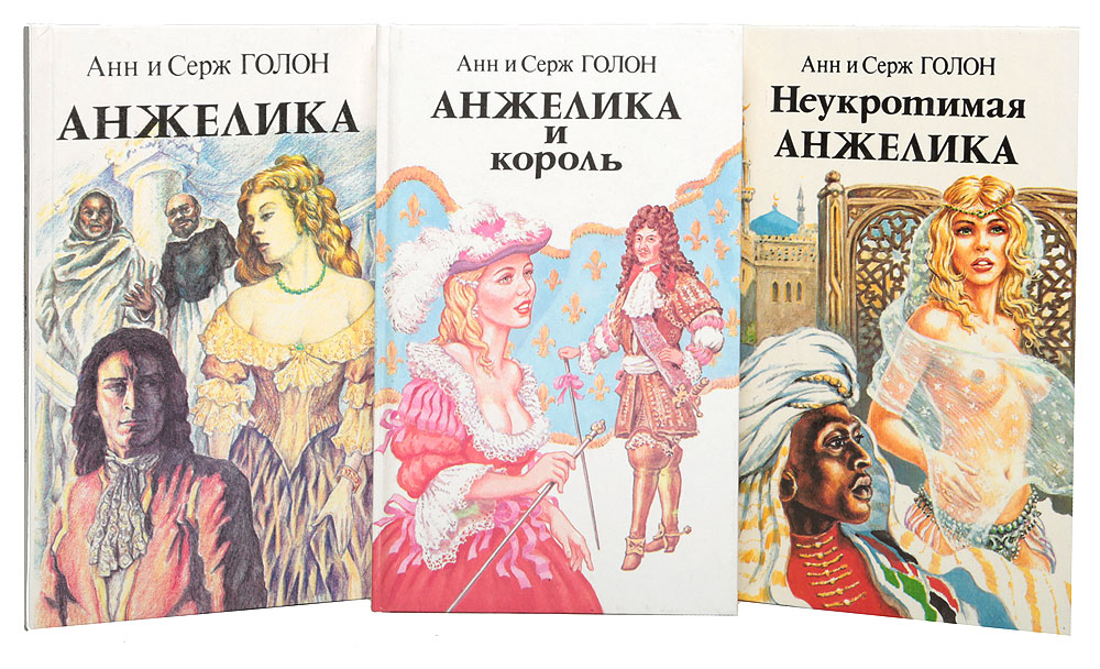 Анжелика (комплект из 11 книг) Анжелика (комплект из 11 книг)