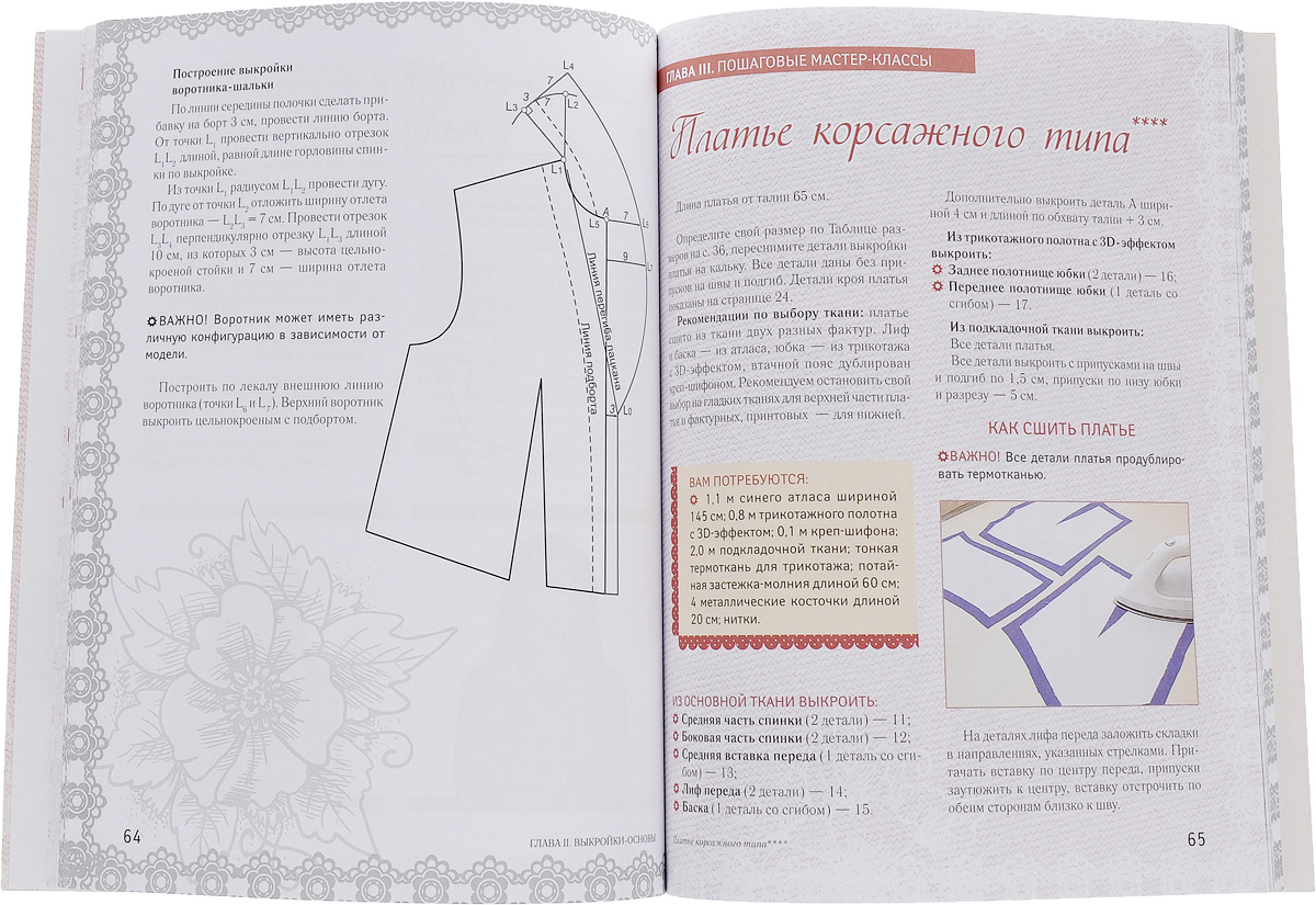 Книга для выкройки Книга для выкройки