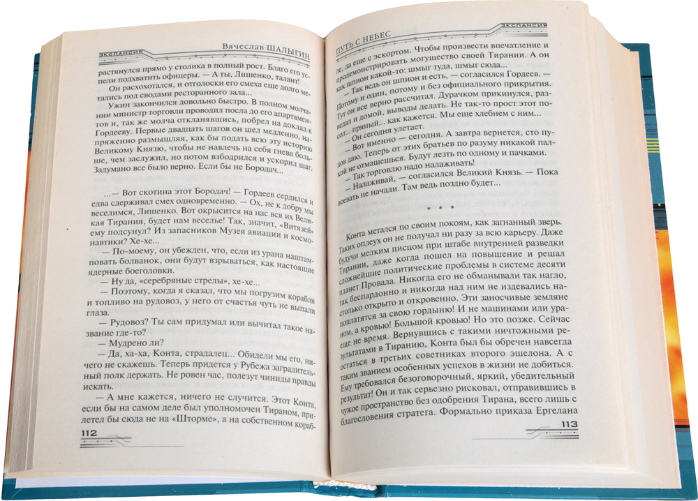 Вячеслав Шалыгин. Серия "Экспансия" (комплект из 7 книг) Вячеслав Шалыгин. Серия "Экспансия" (комплект из 7 книг)
