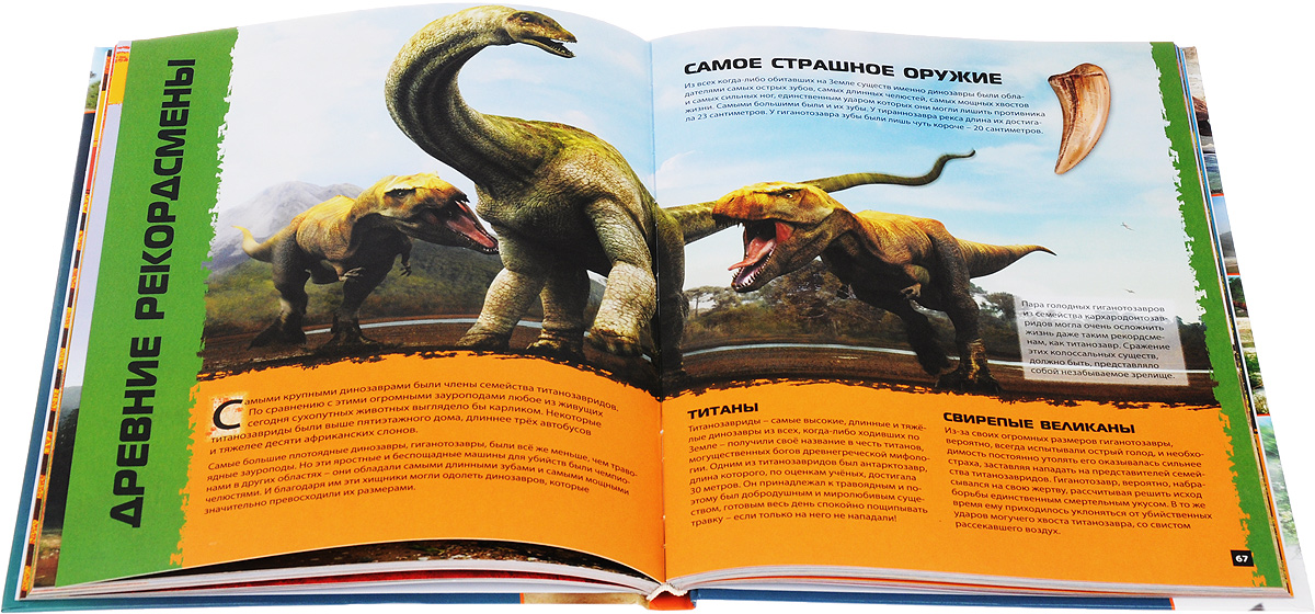 Динозавры самые книга опасные