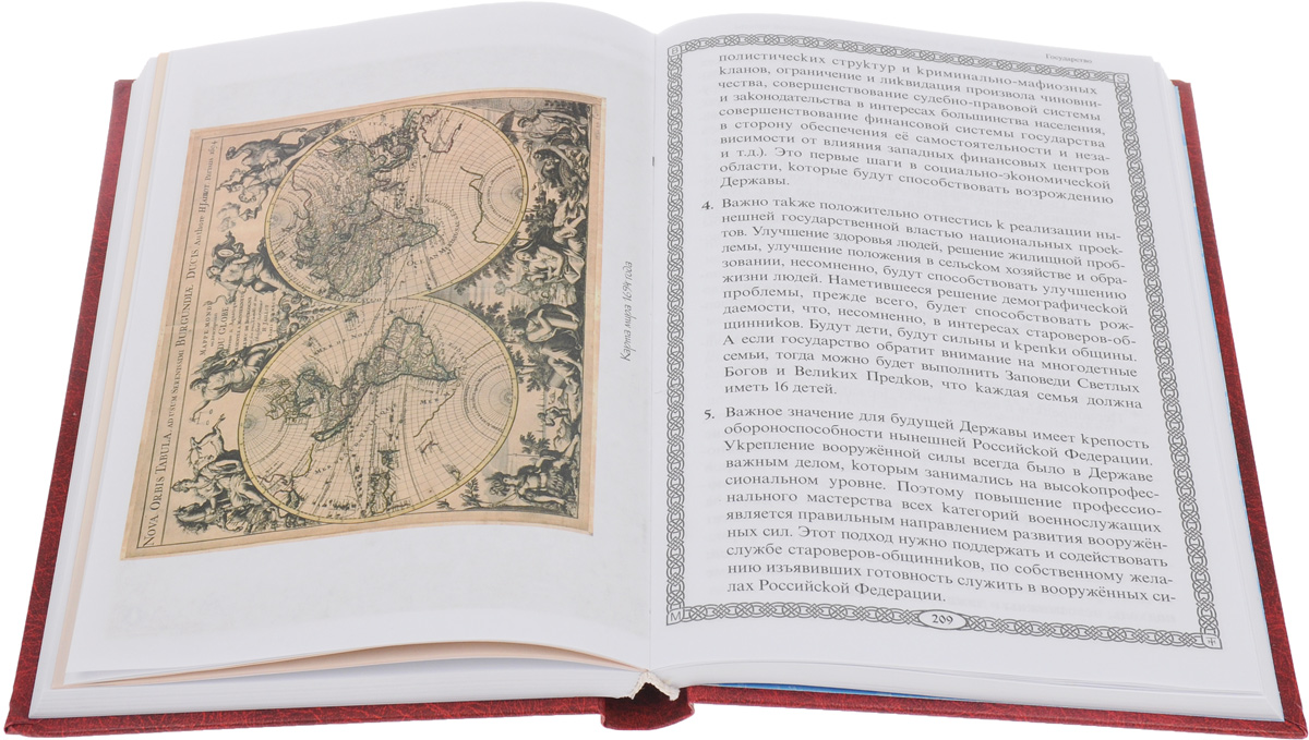 быстьтворь бытие и творение русов ариев книга 1