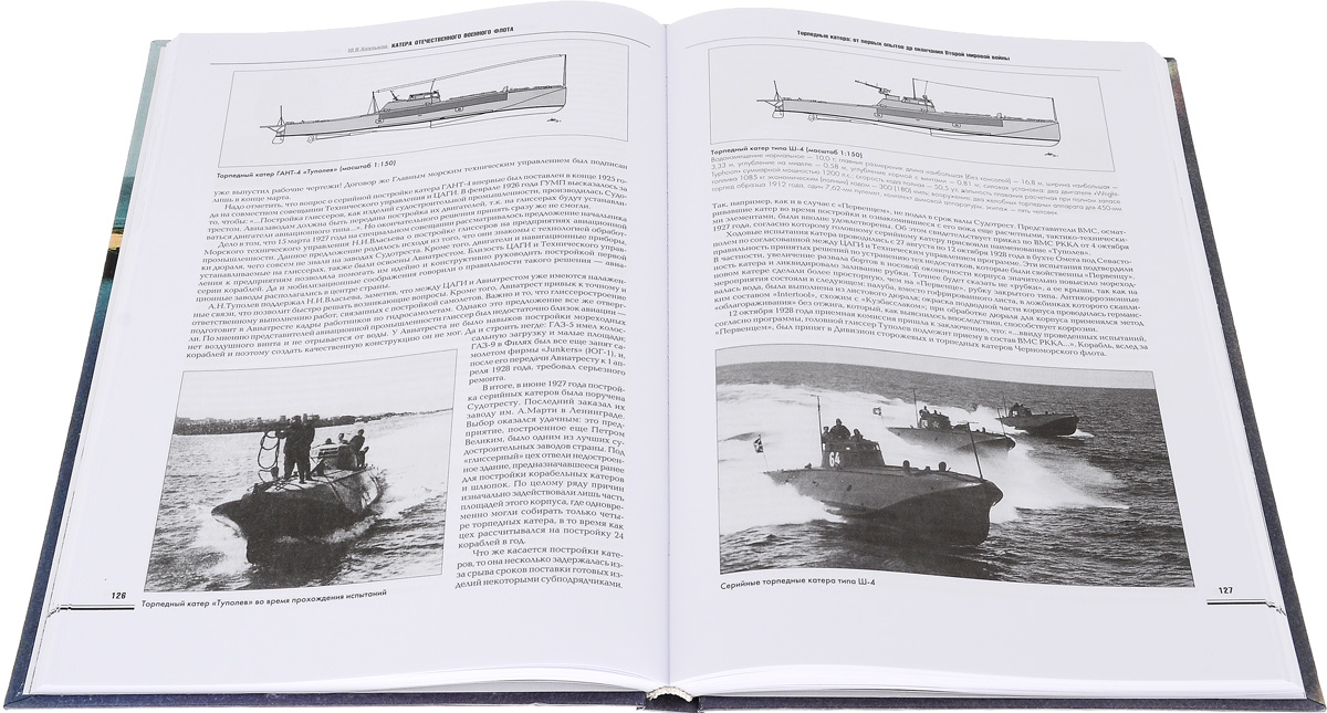 Катера отечественного военного флота. Аналитический обзор истории создания и боевого использования