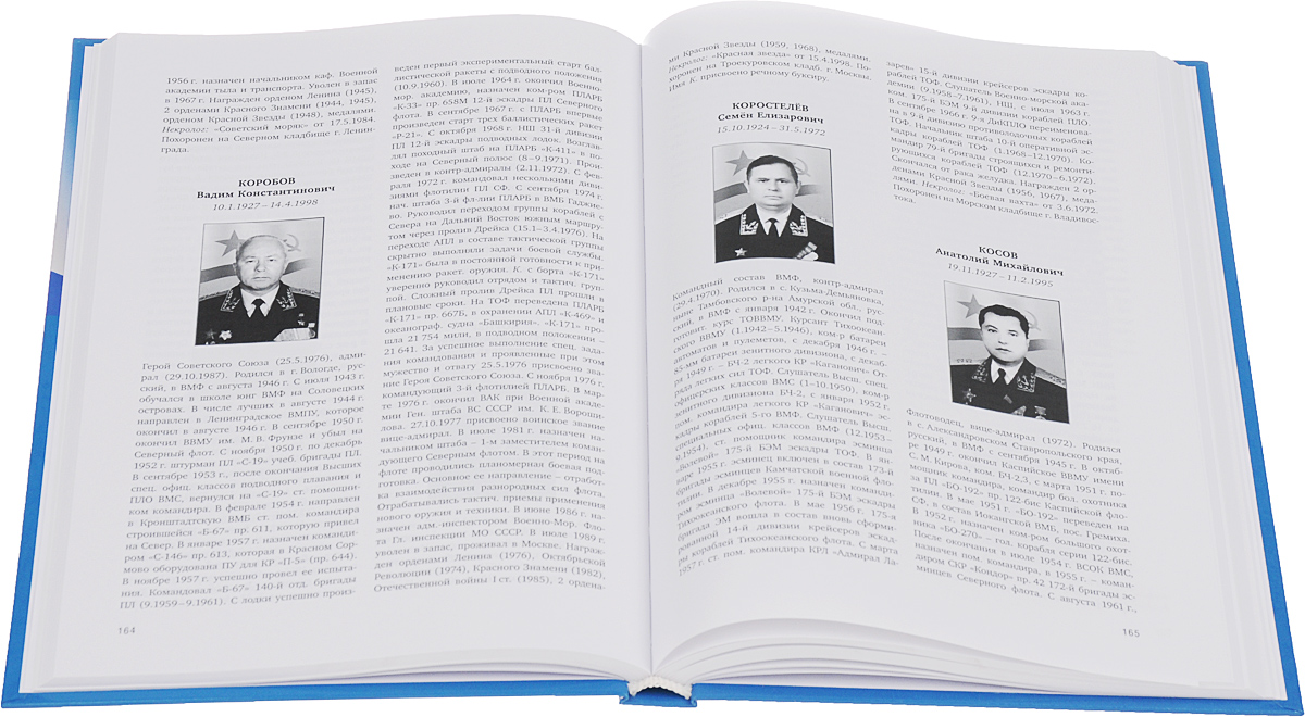 Адмиралы и генералы Военно-Морского Флота СССР. 1961-1975