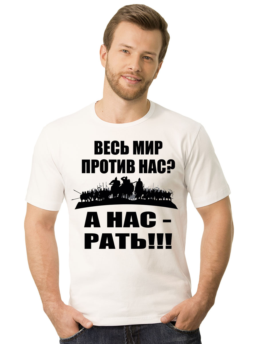 Футболка2-48 Футболка2-48Мужская футболка MF Мир против с короткими рукавами и круглым вырезом горловины выполнена из натурального хлопка. Оформлена модель принтовыми надписями.