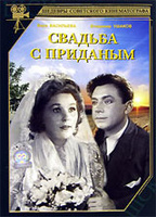 Свадьба с приданым что это Свадьба с приданым что это