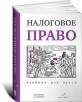 скачать учебник финансовое право Книга финансовое право. Учебник для бакалавров – скачать бесплатно.