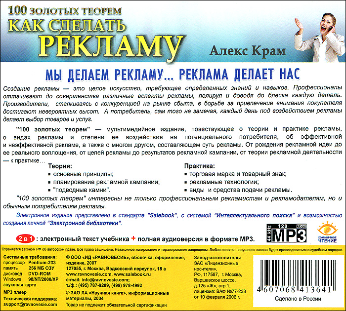 Как сделать рекламу для полных Как сделать рекламу для полных