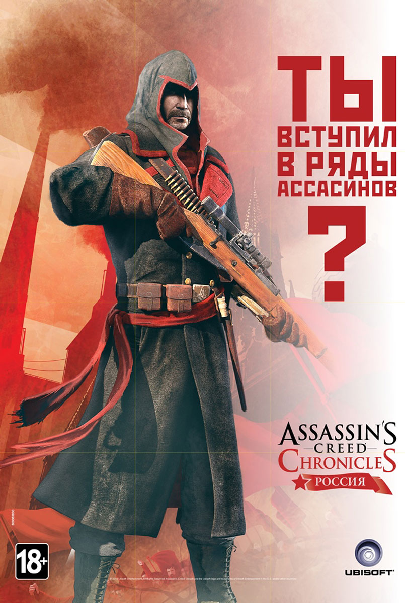 Assassin's Creed Chronicles. 