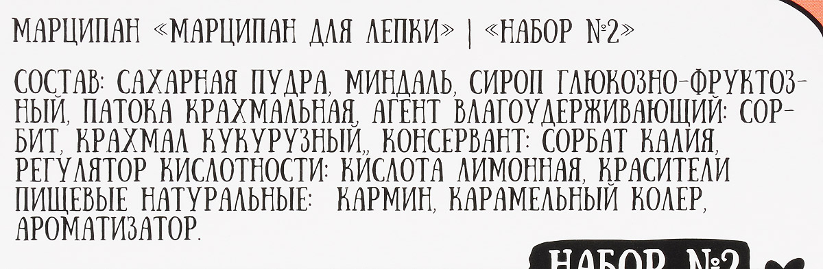 Русский марципан "Марципан для лепки набор №2" конфеты, 75 г Русский марципан "Марципан для лепки набор №2" конфеты, 75 г