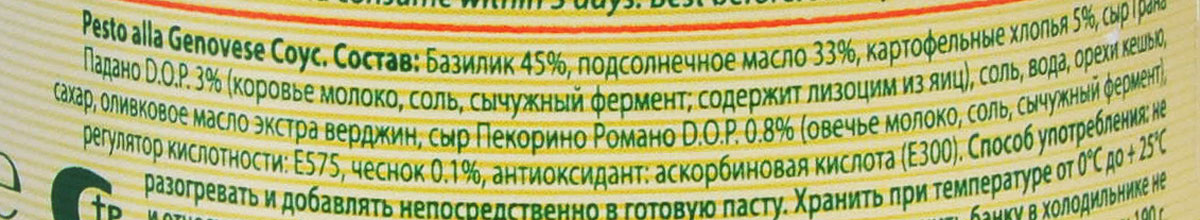 Monini Pesto Alla Genovese соус песто, 190 г Monini Pesto Alla Genovese соус песто, 190 г