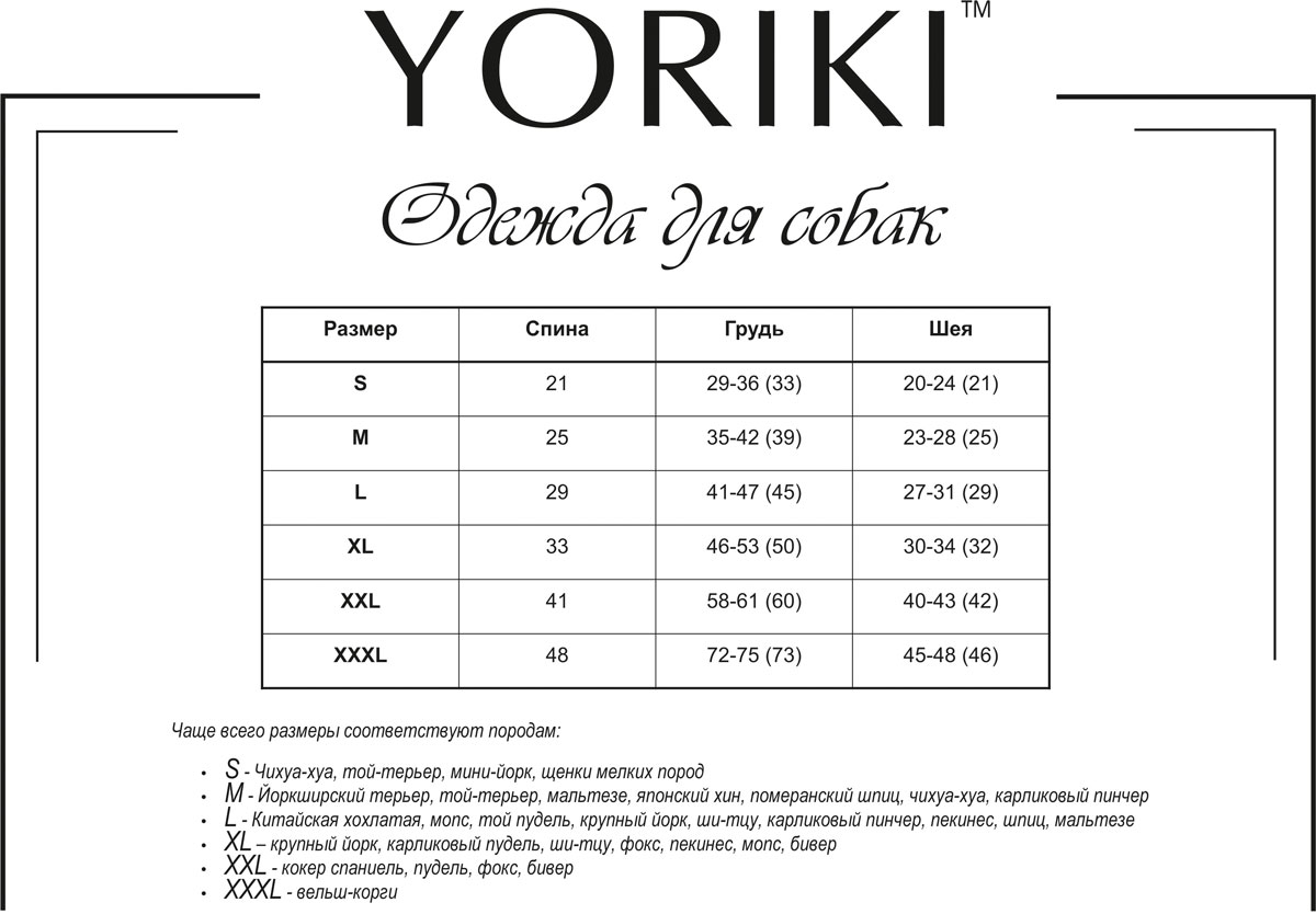    Yoriki "",  , : .  XXL