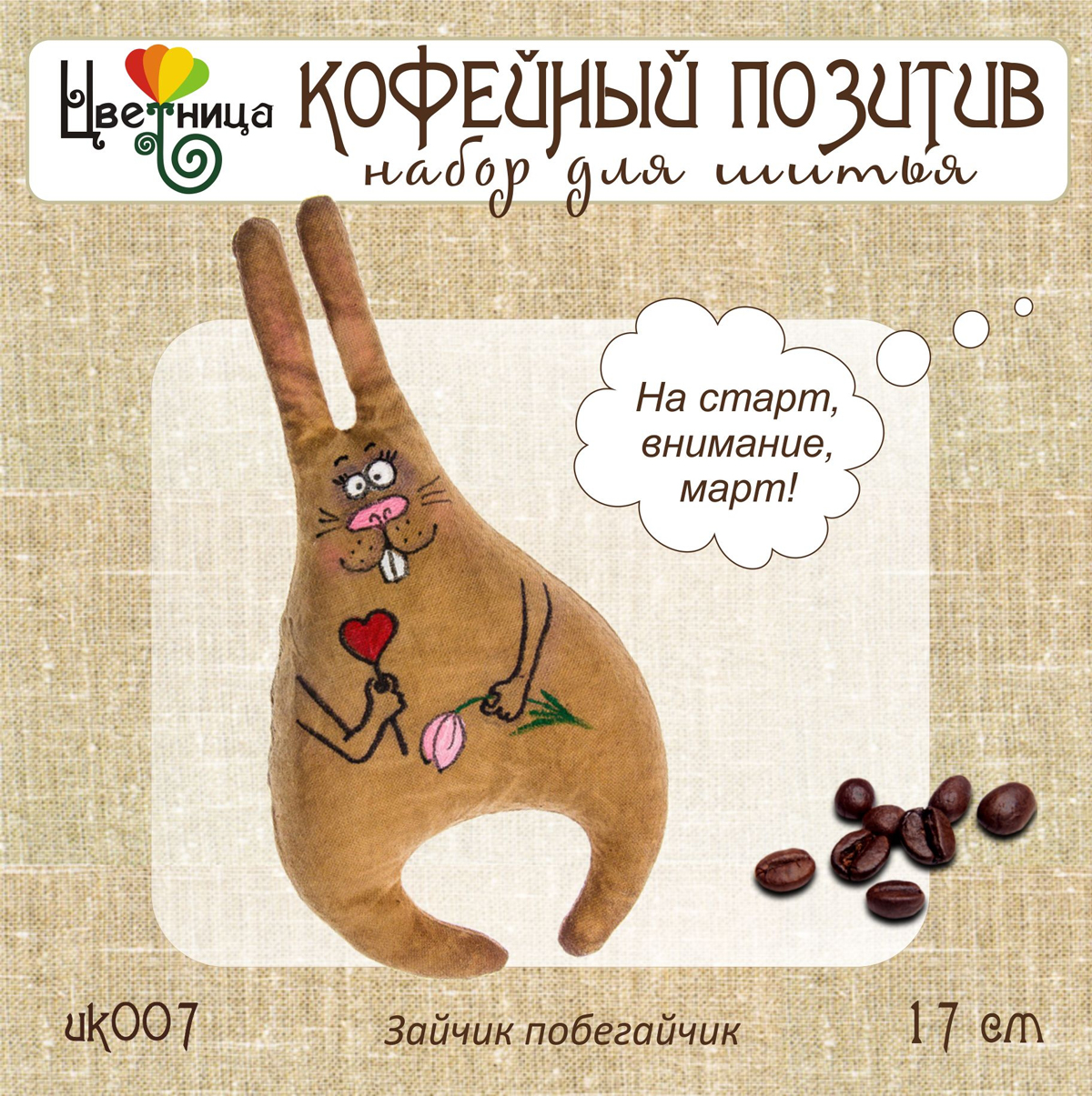 Набор для шитья зайчик Набор для шитья зайчик