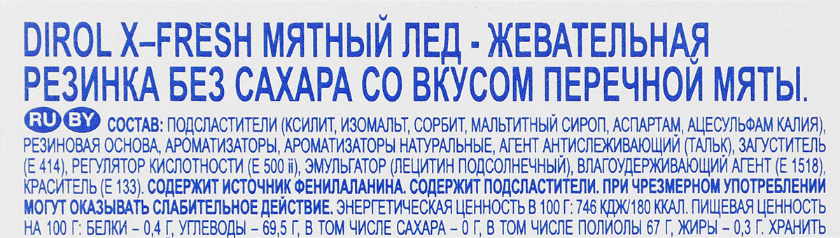 Dirol X-Fresh "Мятный лед" жевательная резинка без сахара, 18 г Dirol X-Fresh "Мятный лед" жевательная резинка без сахара, 18 г