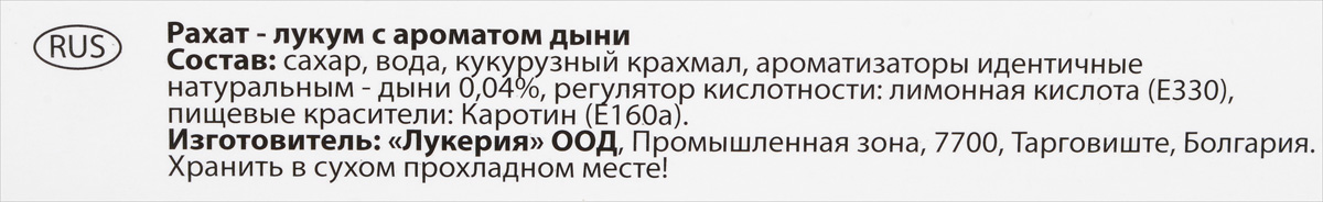 Lukeria Рахат-лукум с ароматом дыни, 250 г Lukeria Рахат-лукум с ароматом дыни, 250 г