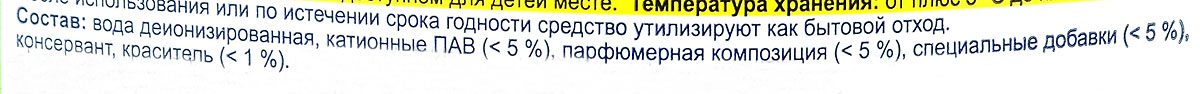 Кондиционер-ополаскиватель для белья Chirton Альпийский луг, 1 л43602/3-0520/3-0525 Кондиционер-ополаскиватель для белья Chirton Альпийский луг, 1 л43602/3-0520/3-0525Кондиционер-ополаскиватель для белья Chirton Альпийский луг используется при последнем полоскании белья и других изделий из ткани во всех видах стиральных машин и при ручной стирке. Средство придает мягкость, облегчает глажение. После полоскания ткань обладает приятным запахом. Подходит для всех типов тканей. Товар сертифицирован.