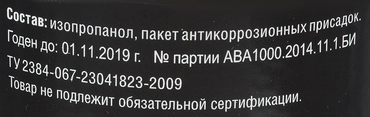 Антифриз пневмотормозов "Runway", 1 л Антифриз пневмотормозов "Runway", 1 л