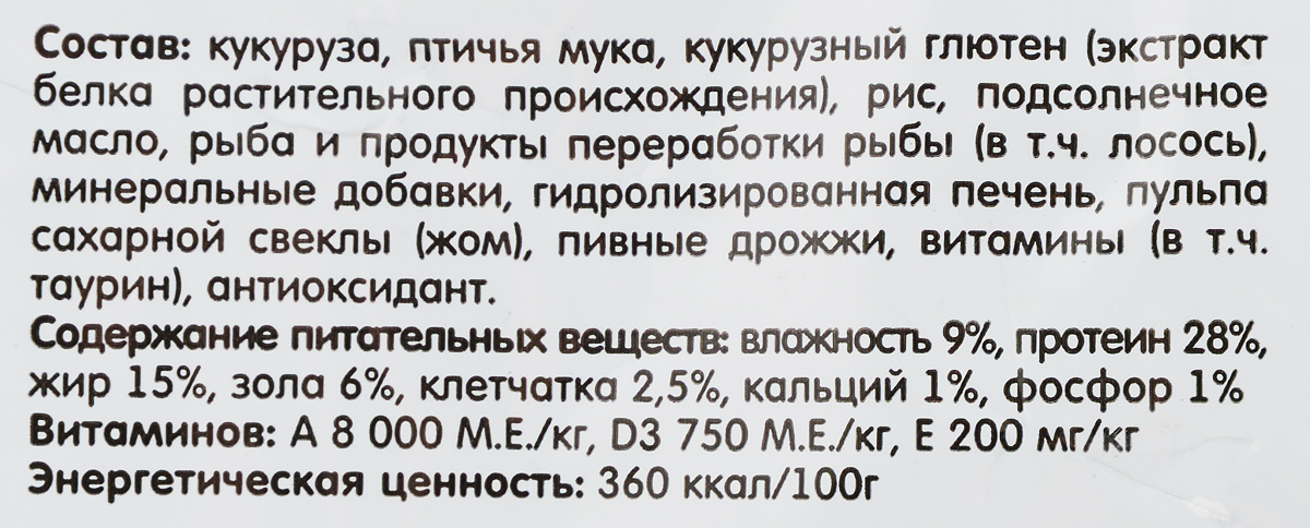 Корм сухой "Наша Марка" для привередливых кошек, с лососем и рисом, 2 кг. 00000000077 Корм сухой "Наша Марка" для привередливых кошек, с лососем и рисом, 2 кг. 00000000077