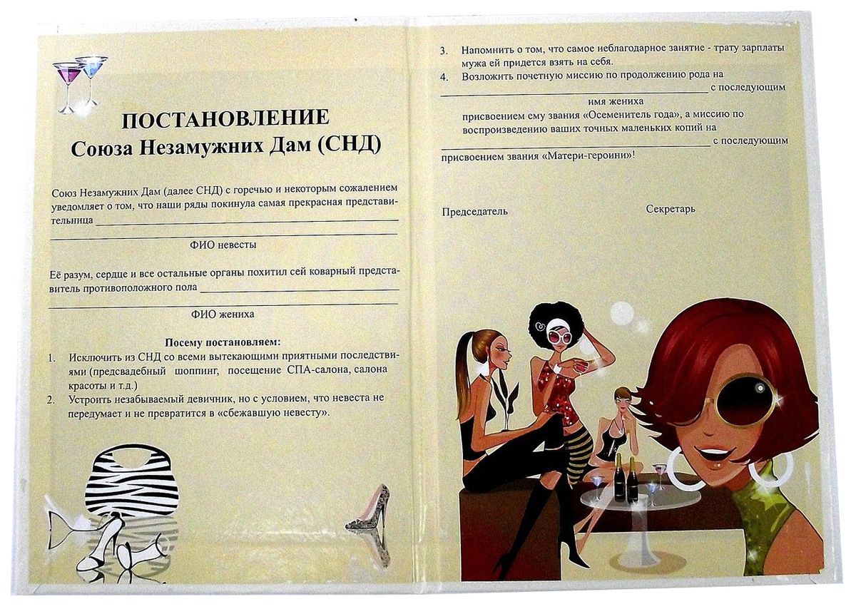 Поздравление на девичник невесте прикольные 274