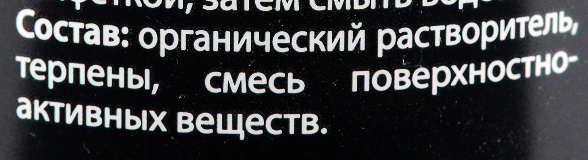 Очиститель битумных пятен Grass "Antibitum", 250 мл Очиститель битумных пятен Grass "Antibitum", 250 мл