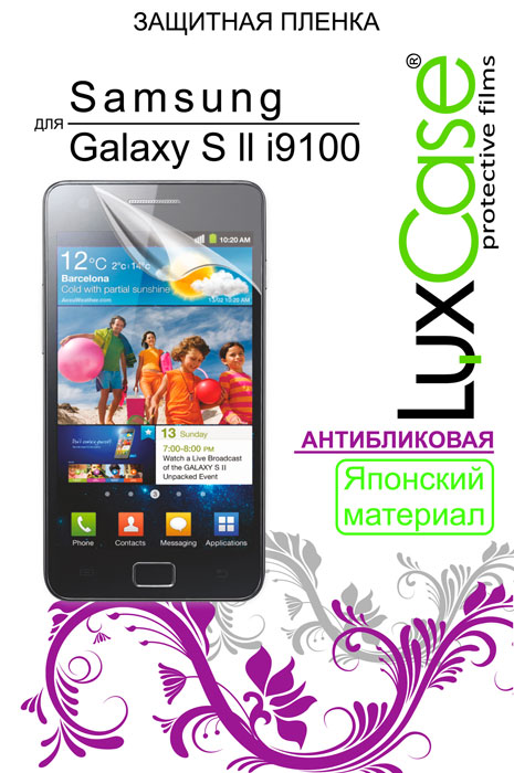 Luxcase защитная пленка для Samsung Galaxy S II (i9100), антибликовая80502 Luxcase защитная пленка для Samsung Galaxy S II (i9100), антибликовая80502Защитная пленка для Samsung Galaxy S II (i9100) - это универсальная защитная пленка, предохраняющая дисплей Вашего электронного устройства от возможных повреждений. Размеры пленки полностью совместимы с Samsung Galaxy S II (i9100). Выбирая защитные пленки LuxCase - Вы продлеваете жизнь сенсорному экрану приобретенного вами мобильного устройства. Защитные пленки LuxCase удобны в использовании и имеют антибликовое покрытие. Благодаря использованию высококачественного японского материала пленка легко наклеивается, плотно прилегает, имеет высокую прозрачность и устойчивость к механическим воздействиям. Потребительские свойства и эргономика сенсорного экрана при этом не ухудшаются. Защитные пленки LuxCase не искажают изображение, приклеиваются легко и ровно.