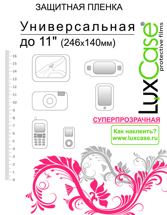 Luxcase универсальная защитная пленка для экрана 11 (246x140 мм), суперпрозрачная80122 Luxcase универсальная защитная пленка для экрана 11 (246x140 мм), суперпрозрачная80122Защитная пленка для экрана - это универсальная защитная пленка, предохраняющая дисплей Вашего электронного устройства от возможных повреждений. Размеры пленки совместимы со всеми экранами диагональю до 11. Выбирая защитные пленки LuxCase - Вы продлеваете жизнь сенсорному экрану приобретенного вами мобильного устройства. Защитные пленки LuxCase удобны в использовании и имеют антибликовое покрытие. Благодаря использованию высококачественного японского материала пленка легко наклеивается, плотно прилегает, имеет высокую прозрачность и устойчивость к механическим воздействиям. Потребительские свойства и эргономика сенсорного экрана при этом не ухудшаются. Защитные пленки LuxCase не искажают изображение, приклеиваются легко и ровно.