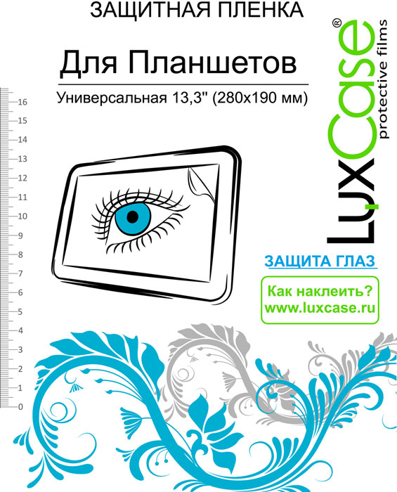 Luxcase защитная пленка для планшетов до 13.3 (280x190 мм), защита глаз80136 Luxcase защитная пленка для планшетов до 13.3 (280x190 мм), защита глаз80136Защитная пленка для планшетов - это универсальная защитная пленка, предохраняющая дисплей Вашего электронного устройства от возможных повреждений. Размеры пленки совместимы со всеми планшетами диагональю до 13.3. Выбирая защитные пленки LuxCase - Вы продлеваете жизнь сенсорному экрану приобретенного вами мобильного устройства. Защитные пленки LuxCase удобны в использовании и имеют антибликовое покрытие. Благодаря использованию высококачественного японского материала пленка легко наклеивается, плотно прилегает, имеет высокую прозрачность и устойчивость к механическим воздействиям. Потребительские свойства и эргономика сенсорного экрана при этом не ухудшаются. Защитные пленки LuxCase не искажают изображение, приклеиваются легко и ровно.