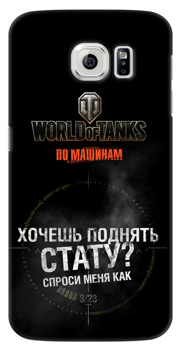 Deppa Art Case чехол для Samsung Galaxy S6, Танки (стату)100400 Deppa Art Case чехол для Samsung Galaxy S6, Танки (стату)100400Чехол Deppa Art Case для Samsung Galaxy S6 предназначен для защиты корпуса смартфона от механических повреждений и царапин в процессе эксплуатации. Имеется свободный доступ ко всем разъемам и кнопкам устройства. Чехол изготовлен из поликарбоната толщиной 1 мм и оформлен со стилизованным принтом компьютерной игры World of Tanks. В комплект также входит защитная пленка из трехслойного японского материала PET.