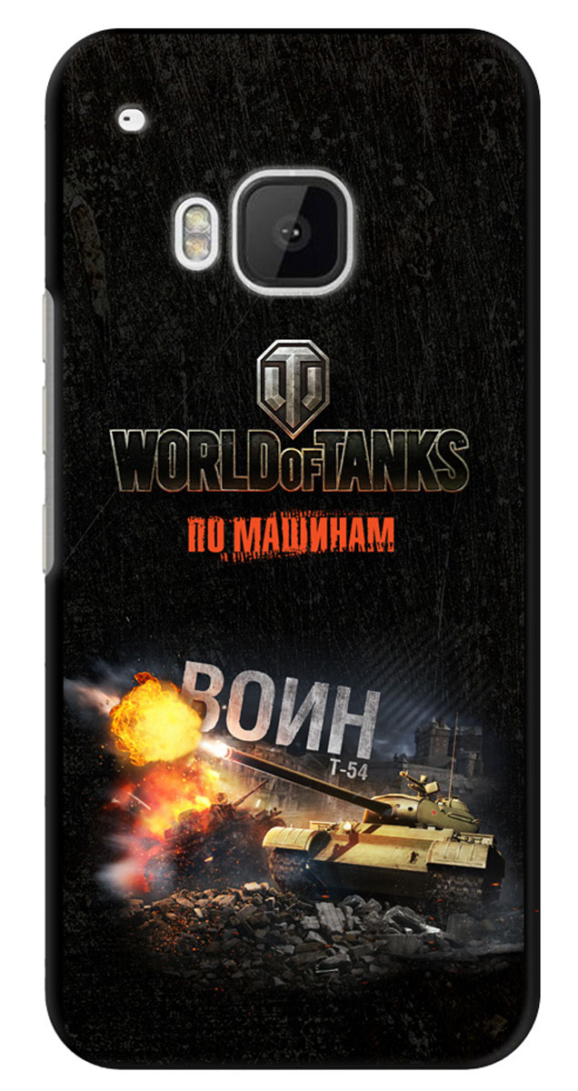 Deppa Art Case чехол для HTC One M9, Танки (воин)100451 Deppa Art Case чехол для HTC One M9, Танки (воин)100451Чехол Deppa Art Case для HTC One M9 предназначен для защиты корпуса смартфона от механических повреждений и царапин в процессе эксплуатации. Имеется свободный доступ ко всем разъемам и кнопкам устройства. Чехол изготовлен из поликарбоната толщиной 1 мм и оформлен со стилизованным принтом компьютерной игры World of Tanks. В комплект также входит защитная пленка из трехслойного японского материала PET.