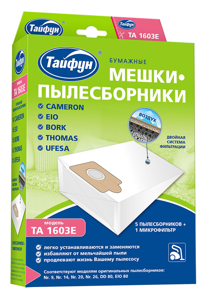 Тайфун 1603E бумажные мешки-пылесборники (5 шт.) + микрофильтр1603E Тайфун 1603E бумажные мешки-пылесборники (5 шт.) + микрофильтр1603EПылесборники Тайфун 1603E для пылесосов изготовлены в Германии в полном соответствии со стандартами производителей пылесосов из специальной многослойной отбеленной бумаги. В комплект входят 5 пылесборников и 1 микрофильтр.