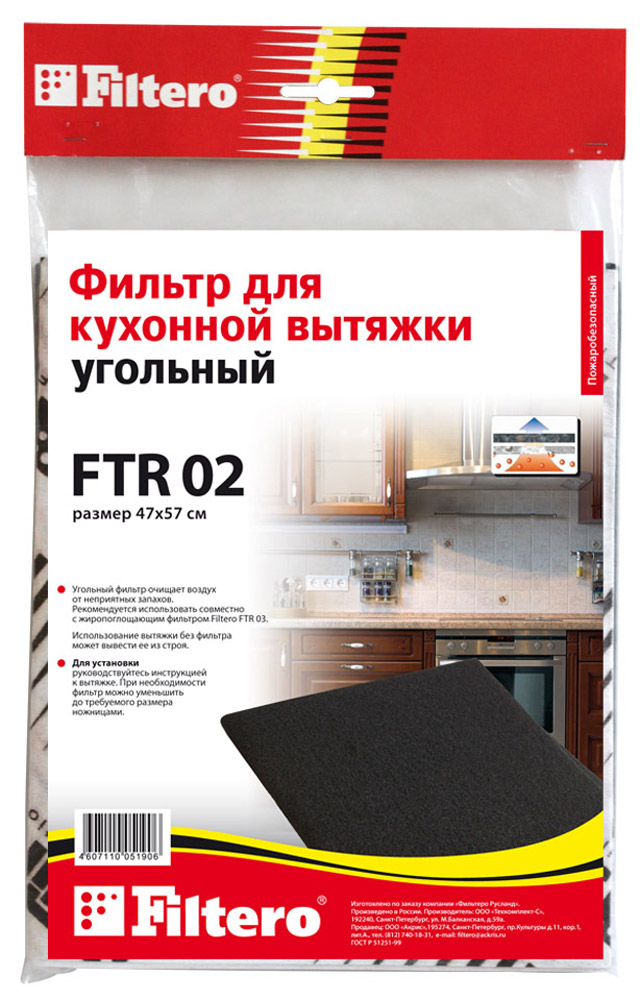 Filtero FTR 02 фильтр для вытяжекFTR 02 Filtero FTR 02 фильтр для вытяжекFTR 02Универсальный угольный фильтр Filtero FTR 02 для кухонных вытяжек эффективно впитывает запахи. Он применяется при работе в режиме рециркуляции воздуха в помещении. Для увеличения срока эксплуатации угольного фильтра рекомендуется использовать его совместно с жиропоглощающим фильтром Filtero FTR 03. Подлежит замене, согласно рекомендации производителя вытяжек - не реже одного раза за 6 месяцев.