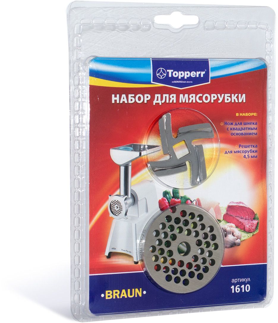 Topperr 1610 набор для мясорубок Braun1610 Topperr 1610 набор для мясорубок Braun1610Набор Topperr 1610 для моделей мясорубок BRAUN В наборе 2 предмета: нож из стали для шнека с квадратным основанием решетка из стали для мясорубки 4.5 мм Все необходимое для эксплуатации бытовой мясорубки В набор входят следующие комплектующие: Нож для шнека с квадратным основанием Решетка для мясорубки 4.5мм Для моделей мясорубок BRAUN: G1100, G1300, G1500, G3000, PowerPlus 1100, PowerPlus 1300, Power Plus G1500