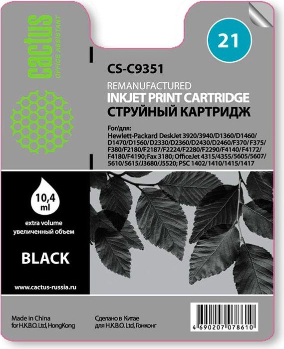 Cactus CS-C9351 №21, Black картридж струйный для HP DJ 3920/D1360/D1460/D2330/D2360/D2430/F370/F2180/F2224/F4140/F4190CS-C9351 Cactus CS-C9351 №21, Black картридж струйный для HP DJ 3920/D1360/D1460/D2330/D2360/D2430/F370/F2180/F2224/F4140/F4190CS-C9351Картридж Cactus CS-C9351 №21 для струйных принтеров HP DJ 3920/3940/D1360/D1460/D1470/D1560/D2330/D2360/D2430/D2460/F370/F375/F380/F2180/F2187/F2224/F2280/F2290/F4140/F4172/F4180/F4190. Расходные материалы Cactus для печати максимизируют характеристики принтера. Обеспечивают повышенную четкость изображения и плавность переходов оттенков и полутонов, позволяют отображать мельчайшие детали изображения. Обеспечивают надежное качество печати.