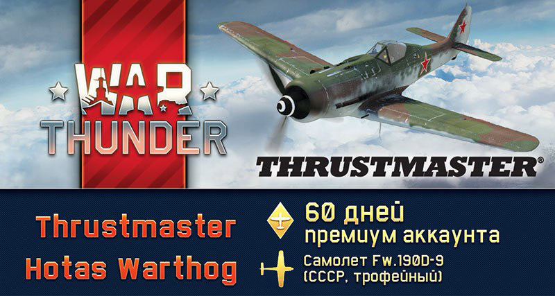 Thrustmaster Hotas Warthog, Black джойстик2960720 Thrustmaster Hotas Warthog, Black джойстик2960720Игровой джойстик Thrustmaster Hotas Warthog оснащен съемной полностью металлической рукояткой и полностью совместим с рукояткой HOTAS Cougar. Это точная копия формы ручки управления полетом самолета A-10C! Съемная металлическая поверхность специально разработана для стиля игры стойка или кабина пилота. Трехмерные магнитные датчики (Hall Effect) предназначены для исключительной точности действия, не убывающей со временем. Система с пятью цилиндрическими винтовыми пружинами обеспечивает постоянное и плавное линейное сопротивление без мертвых зон. Реалистичное ощущение нажатия на кнопки и триггер 19 командных кнопок Два 8 - позиционных переключателя Один 4 - позиционный переключатель с кнопкой Один металлический сдвоенный триггер Две нажимные кнопки Две кнопки для удобного управления мизинцем USB-разъем и обновляемая прошивка Сверхустойчивый утяжеленный джойстик (больше 3 кг) Технология H.E.A.R.T Hall Effect AccuRate...