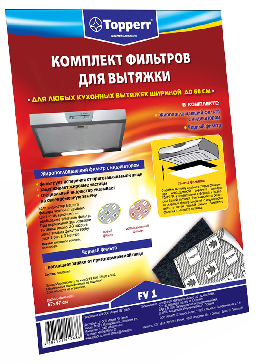 Topperr 1101 FV 1 комплект фильтров для вытяжки1101 Topperr 1101 FV 1 комплект фильтров для вытяжки1101Комплект фильтров для вытяжки Topperr 1101 FV 1 удаляют запахи и улавливают все жировые испарения, снижают количество продуктов неполного сгорания газа в воздухе и предотвращают загрязнение стен и потолка кухни сажей и копотью. Специальный индикатор указывает на своевременную замену фильтра. Подходят к любым вытяжкам размером 50-60 см. В наборе 2 предмета: угольный фильтр и жиропоглощающий фильтр.