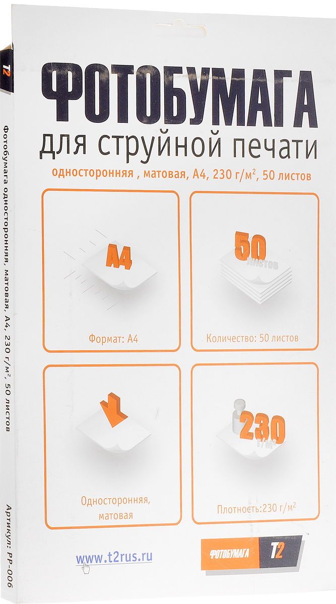 T2 PP-006 фотобумага односторонняя матовая А4/230/50 листовPP-006 T2 PP-006 фотобумага односторонняя матовая А4/230/50 листовPP-006Бумага является одним из важнейших расходных материалов при печати, а от ее качества зависит конечный отпечаток. Односторонняя фотобумага Т2 PP-006 обладает плотностью 230 г/м2, матовым покрытием и гарантирует отличный результат.