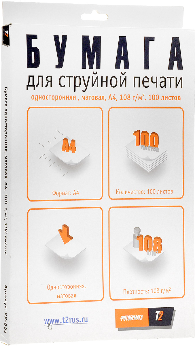 T2 PP-001 фотобумага односторонняя матовая А4/108/100 листовPP-001 T2 PP-001 фотобумага односторонняя матовая А4/108/100 листовPP-001Бумага является одним из важнейших расходных материалов при печати, а от ее качества зависит конечный отпечаток. Односторонняя фотобумага Т2 PP-001 обладает плотностью 108 г/м2, матовым покрытием и гарантирует отличный результат.