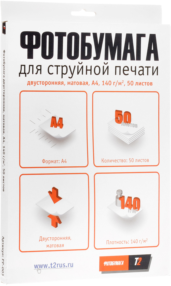 T2 PP-003 фотобумага двусторонняя матовая А4/140/50 листовPP-003 T2 PP-003 фотобумага двусторонняя матовая А4/140/50 листовPP-003Бумага является одним из важнейших расходных материалов при печати, а от ее качества зависит конечный отпечаток. Двусторонняя фотобумага Т2 PP-003 обладает плотностью 140 г/м2, матовым покрытием и гарантирует отличный результат.