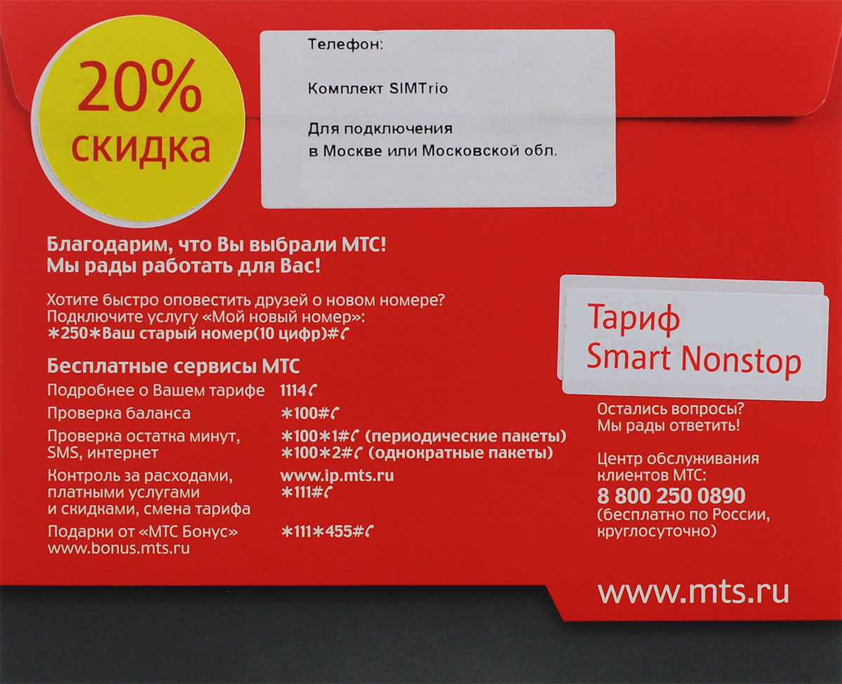 Мтс подарок на интернет Мтс подарок на интернет