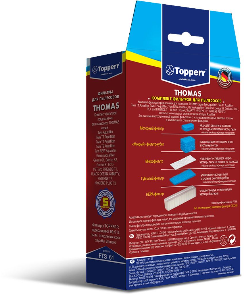 Topperr FTS 61 комплект фильтров для пылесосов Thomas