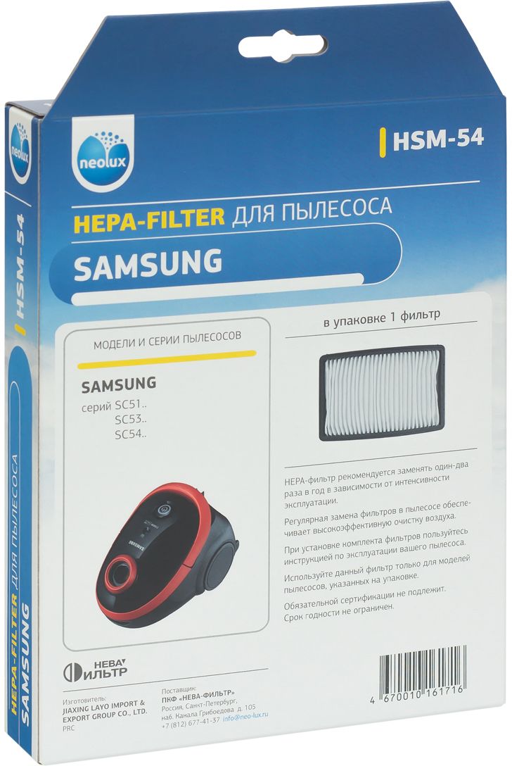 Neolux HSM-54 HEPA-фильтр для пылесоса Samsung
