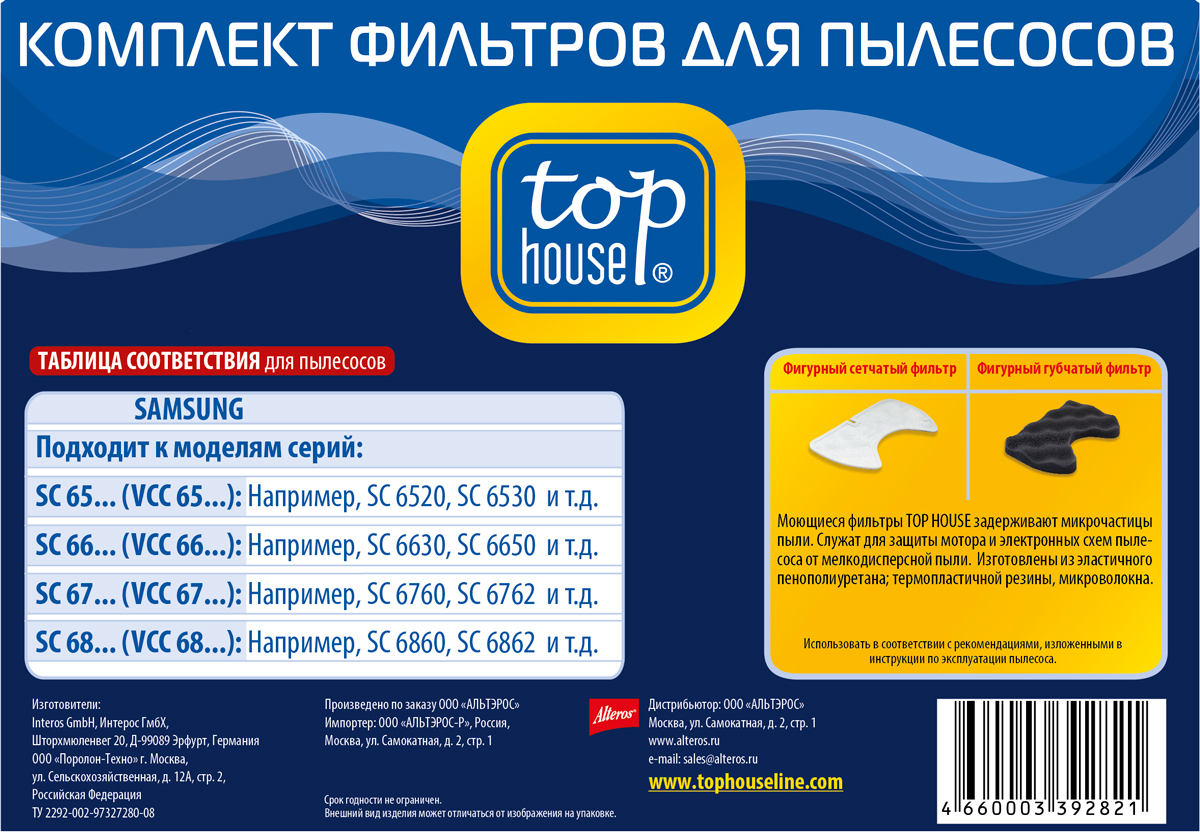Top House TH 002SM комплект фильтров для пылесосов Samsung, 2 шт