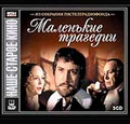 ��������� ��������. (3 CD)