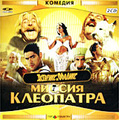 �������� � �������: ������ ��������� (2 CD)