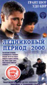 ���������� ������ 2000