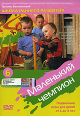 Маленький чемпион